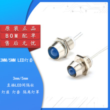 优质3/5MM LED间隔柱 灯座 灯套 隔离灯罩 2件/套 （1.4元/5套）