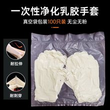 9寸12寸净化一次性乳胶手套加厚医疗白色乳胶防护橡胶手套