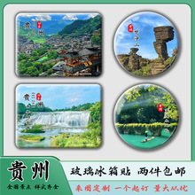 贵州城市玻璃冰箱贴磁吸贴贵阳镇远荔波黄果树旅游纪念品定制文创