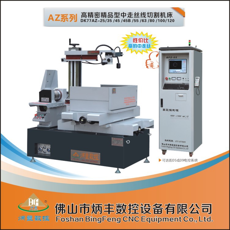 大锥度中走丝线切割机床炳丰线切割中走丝dk77d-63