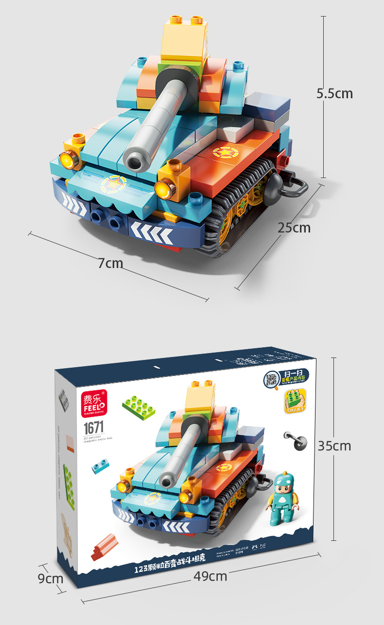 费乐儿童大颗粒积木坦克拼装玩具 兼容乐高启智拼装男孩2-6岁礼物
