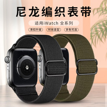 适用于applewatch987se代苹果尼龙表带 弹力尼龙编织滑动扣手表带