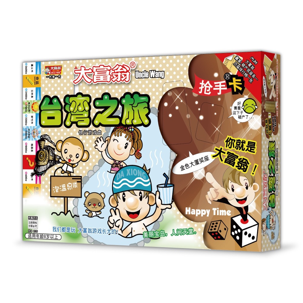 大富翁银行游戏盘抢手卡亲子桌游世界之旅中国之旅幸福人生玩具