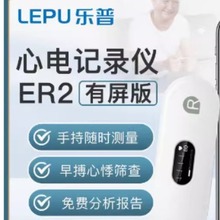 乐普心电仪ER2手持心电图检测仪心脏心率监测仪心电监护仪测心率