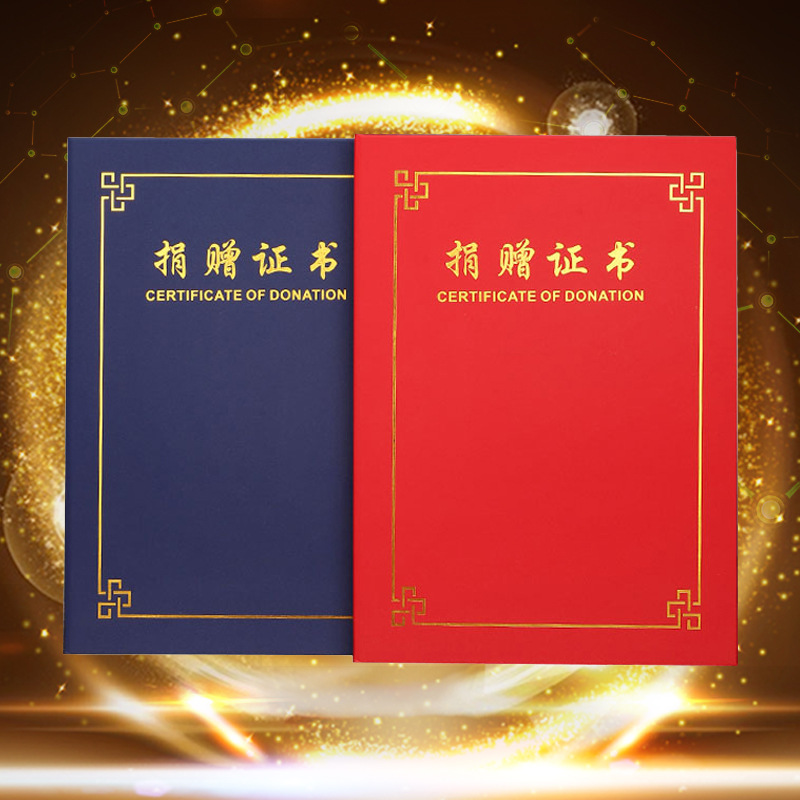 包邮a4捐赠证书珠光磨砂封面烫金捐赠证书捐款捐书捐物内页打印wy