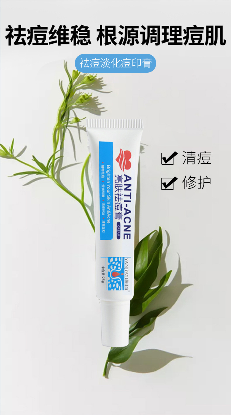 鲁班同款 颜佳宜祛痘膏草本植物安全温和祛痘印粉刺 现货一件代发