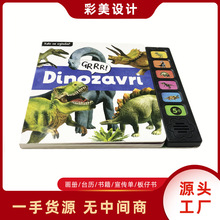 【定制】恐龙安静有声书认知书1-2岁撕不烂的早教书籍儿童板仔书