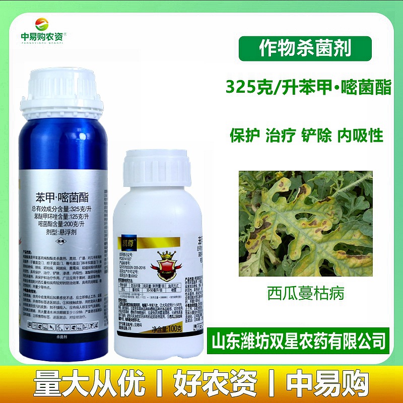 5%苯甲嘧菌酯西瓜蔓枯病杀菌剂农药