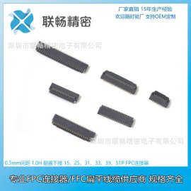 联畅精密厂家直销掀盖下接FPC插座 0.3mm H1.0高 15pin FPC连接器
