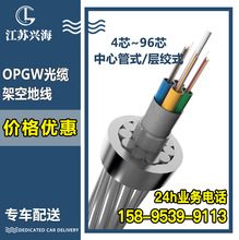 opgw光缆24芯价格 室外电力架空OPGW光缆 厂家供应OPGW-24B1光缆