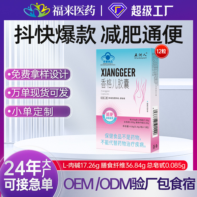 定制】五洲人香格儿胶囊润肠通便左旋肉碱控制食欲饱腹顽固减肥片
