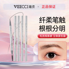 VEECCI唯资砍刀水眉笔液体眉笔女不易脱色持妆自然防水防汗不晕染