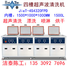 多功能超声波清洗机 四工位 航天航空飞机发动机叶轮维修清洗设备