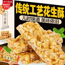 花生酥花生酥糖原味特产传统手工糕点年货零食独立包装散装喜糖果