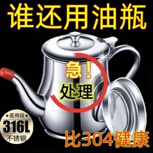 【活动中】316不锈钢油壶滤油储油罐倒油壶家用厨房安士壶饭厅馥