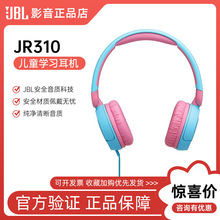 JBL JR310头戴式儿童学习耳机通话带麦保护听力助力学习 耳机