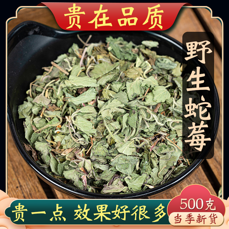 蛇莓中药材500克 野生蛇莓草干货特级蛇莓中草药野草莓蛇莓药材