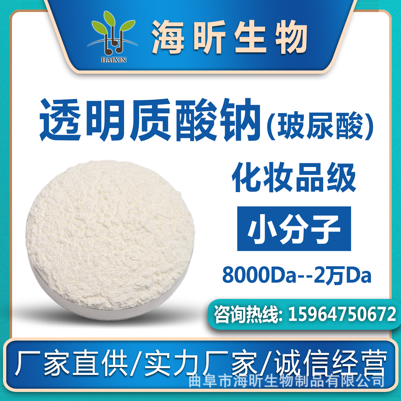 厂家批发 透明质酸钠粉末 玻尿酸 品质好 补水保湿 化妆品原料