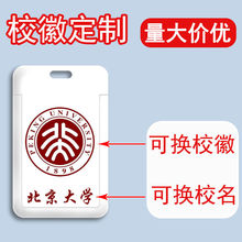 学生卡卡套保护套高校纪念卡套饭卡学生校园校牌校徽挂绳全国大学