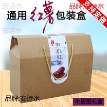 红薯包装箱手提地瓜包装牛皮纸礼盒5-8斤山药土特产番薯纸盒年货