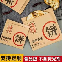 防油纸袋煎饼酱香饼肉饼锅盔三角葱油饼馅饼一次性烧饼商用油炸