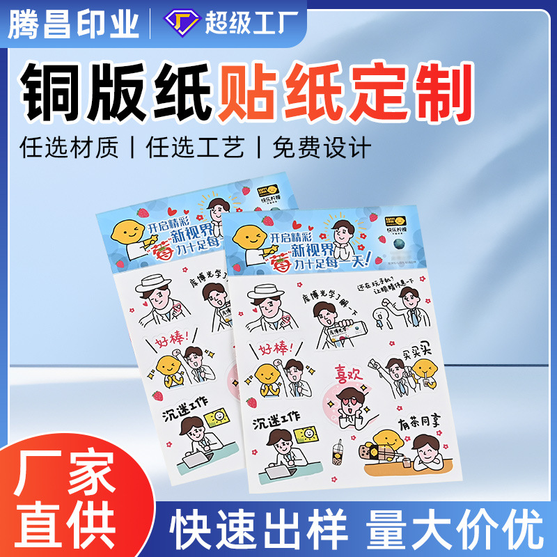 不干胶贴纸定制铜版纸异形拼版卡通动漫人物可覆膜印LOGO厂家直发