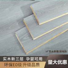 卧室耐磨橡木新三层实木复合地板地暖地板地膜工业原木色艺术工程