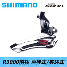 SHIMANO 喜玛诺SORA FD-R3000 3500公路自行车9速直装夹环前拨