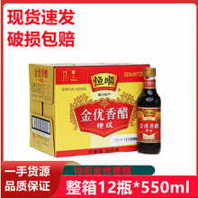 镇江香醋 恒顺金优香醋特级550ml*12瓶装整箱 家用凉拌醋镇江特产