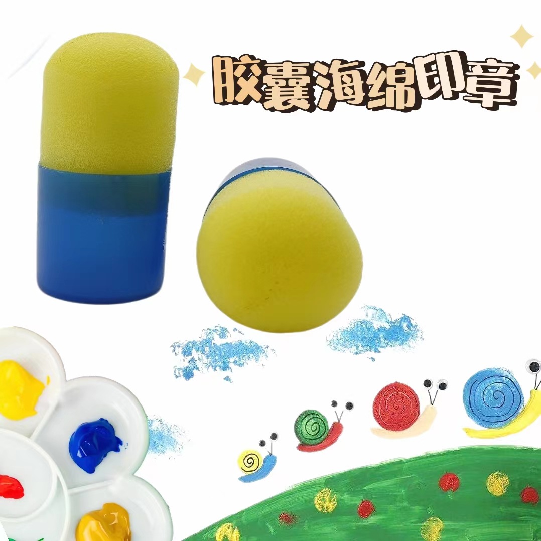 儿童海绵印章绘画diy胶囊型小巧方便携带涂鸦-阿里巴巴