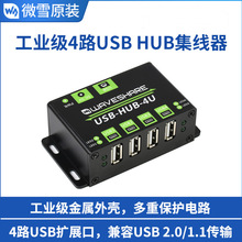 微雪 拓展hub转接器工业级4路USB2.0多接口集线器  多重保护电路