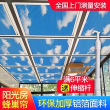 阳光房遮阳顶帘电动手动天棚天窗蜂窝隔热降温玻璃房顶棚蜂巢