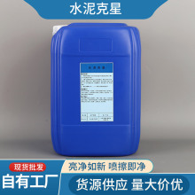 卫斯理水泥克星车漆除水泥车身混凝土溶解剂漆面石灰清除清洁剂