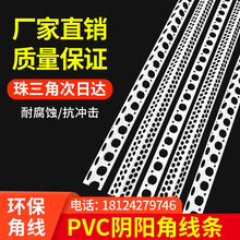 pvc阳角条石膏板装饰直角油漆工腻子阴阳树脂角护角线条护墙