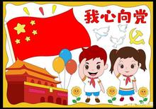 童心向党手抄报红领巾小学生儿童画模板幼儿园手工线稿涂鸦绘画