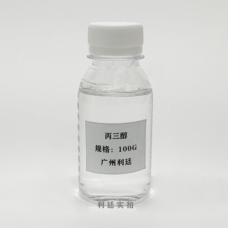 供应1.3丁二醇 丁二醇 100ml化妆品原料