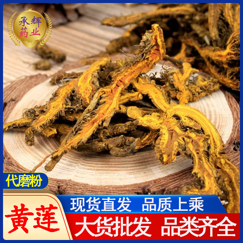 中药材批发 黄连 四川黄莲 新货 黄连片 支持药检 代磨粉-阿里巴巴