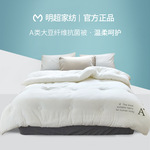 明超家纺新款A类全棉大豆纤维夏凉被春秋被空调被单双人被子