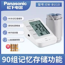 松下电子血压计BU10家用上臂式医用高精准老人全自动血压测量仪