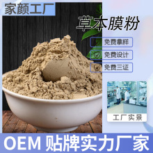 草本膜粉oem 草本通经活络修护面膜粉草本膜粉代加工养生产品厂家