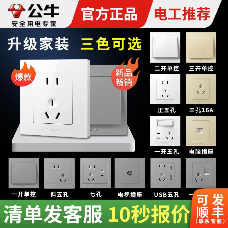 公牛开关插座墙壁多孔86型暗装16a一开五孔三孔带usb面板g32批发