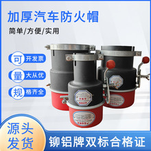 汽车通用防火帽排气管火花熄灭器卡车运输车尾气阻燃罩批发现货