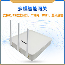 4G以太网广域网wifi蓝牙BLE多模通讯智能管理LORA低功耗蓝牙网关