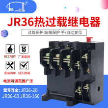 银点JR36-20 JR36-63 JR36-160热继电器22A 63A 160A