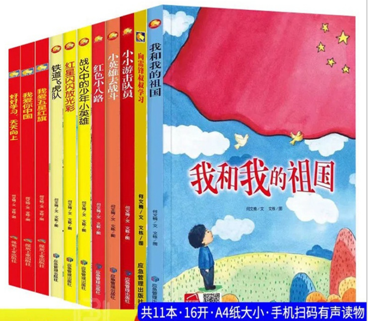 红色经典书我和我的祖国爱国主义教育绘本精装硬壳红色小八路雷锋
