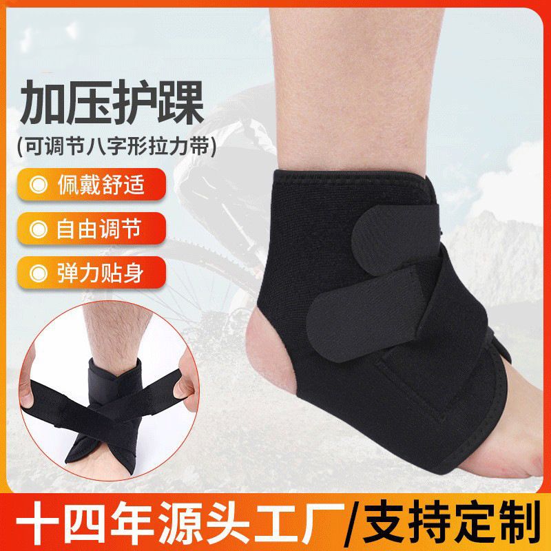 运动护踝男女脚腕可调防崴防护脚踝专业篮球足球护具跑步一件代发