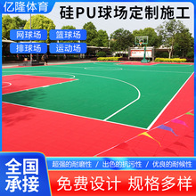 硅PU球场篮球场包工包料水性硅pu材料厂家学校网球场地面全国施工