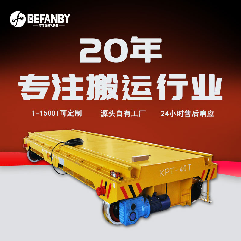 工厂地沟过跨摆渡轨道车拖电缆供电地轨横移车遥控载重运输平移车