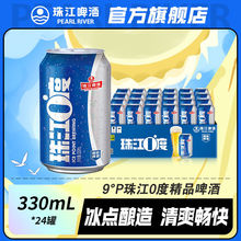 珠江啤酒0度精品啤酒330mL/500mL/600mL整箱特价批发易建联玻璃瓶