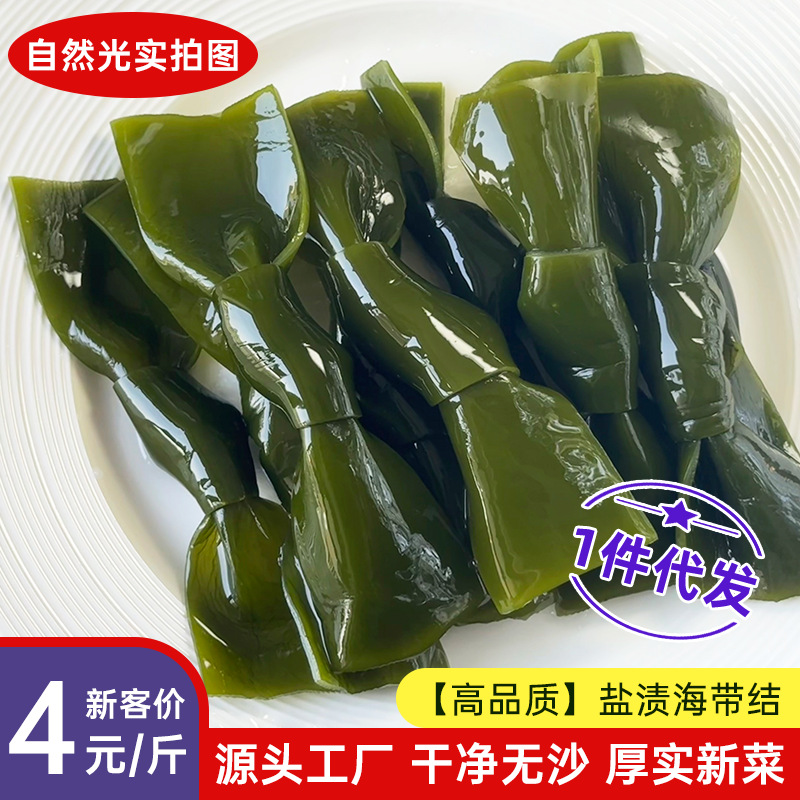 盐渍海带结霞浦大结A结厚海带海带扣关东煮非干货商家用昆布凉拌